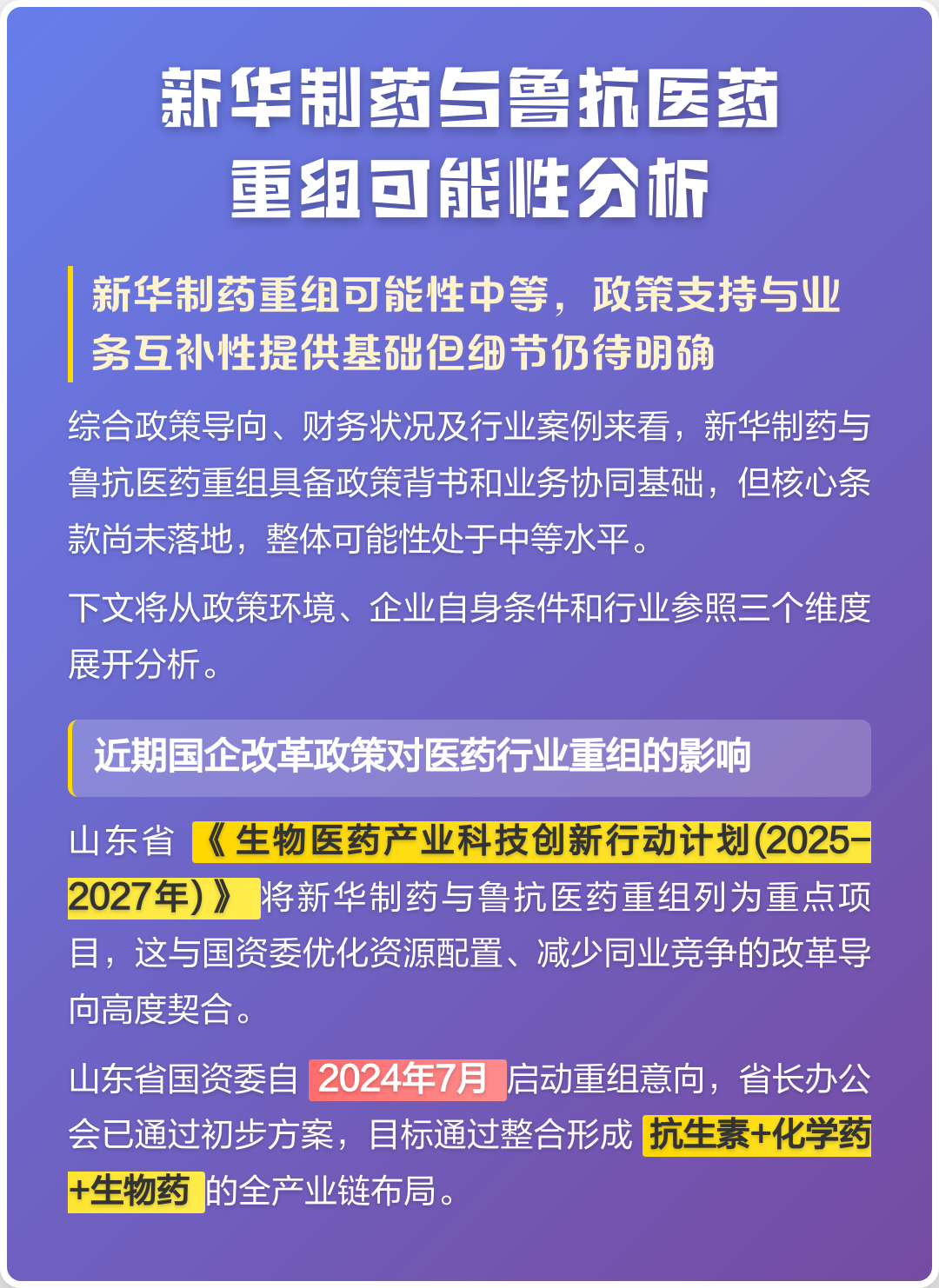 宿州市高效医药业务重组(医药重组股)
