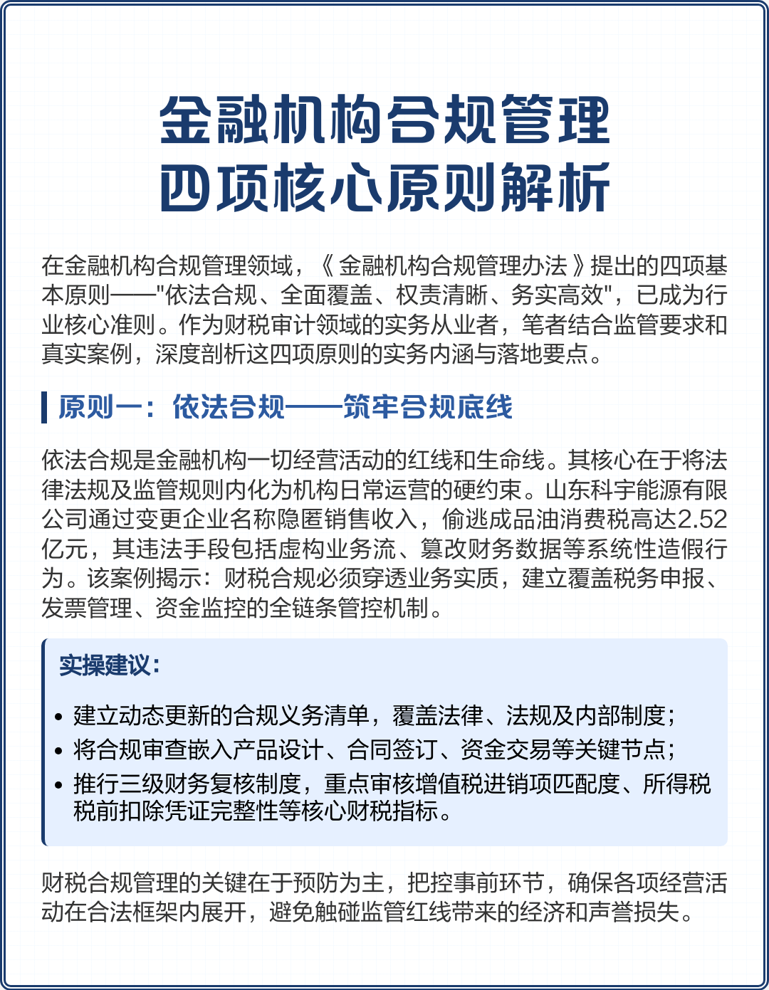 宿州市精准合规管理机构(精准合规管理机构包括)