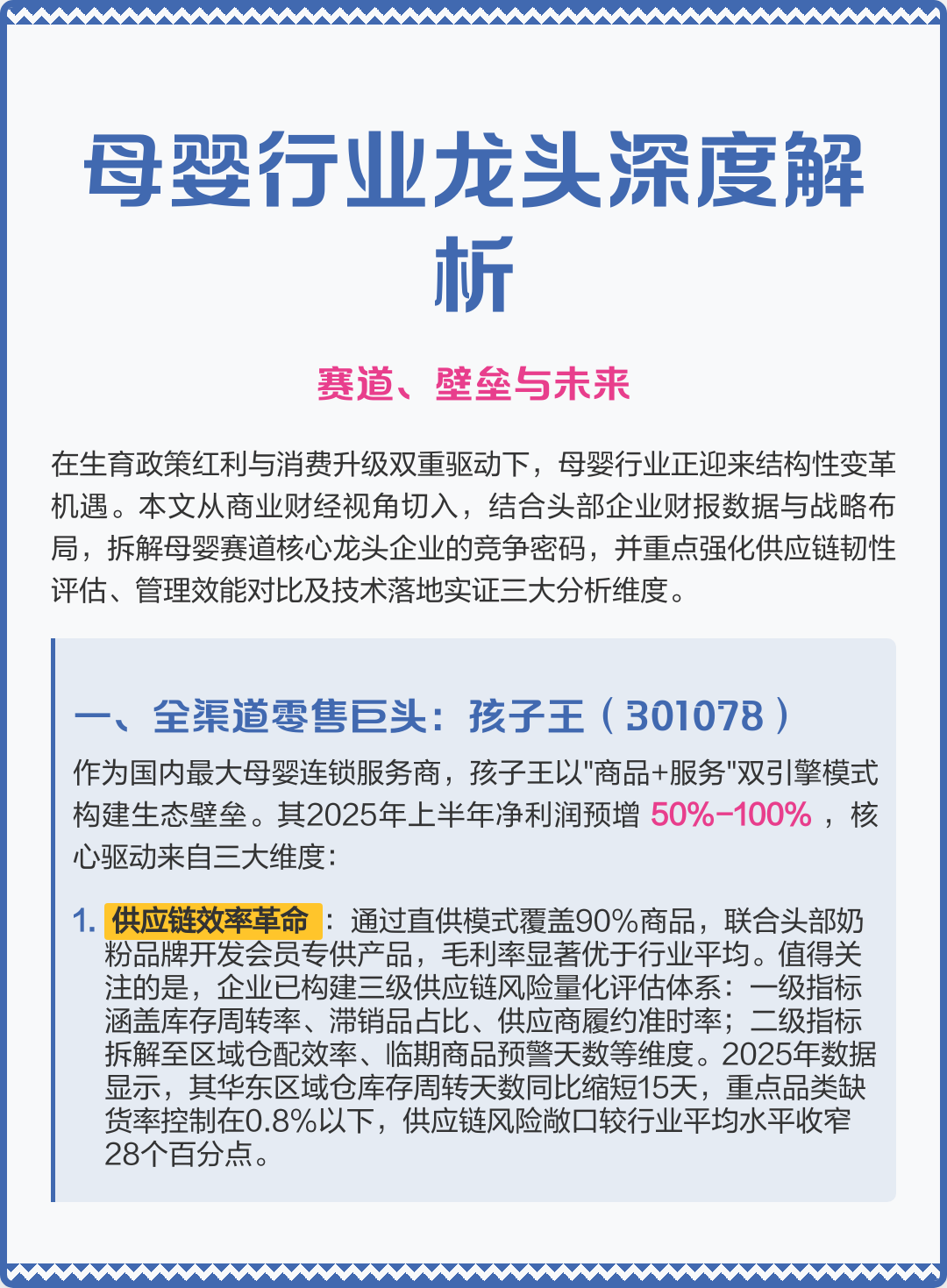 宿州市深度母婴行业研究(深度母婴行业研究报告)