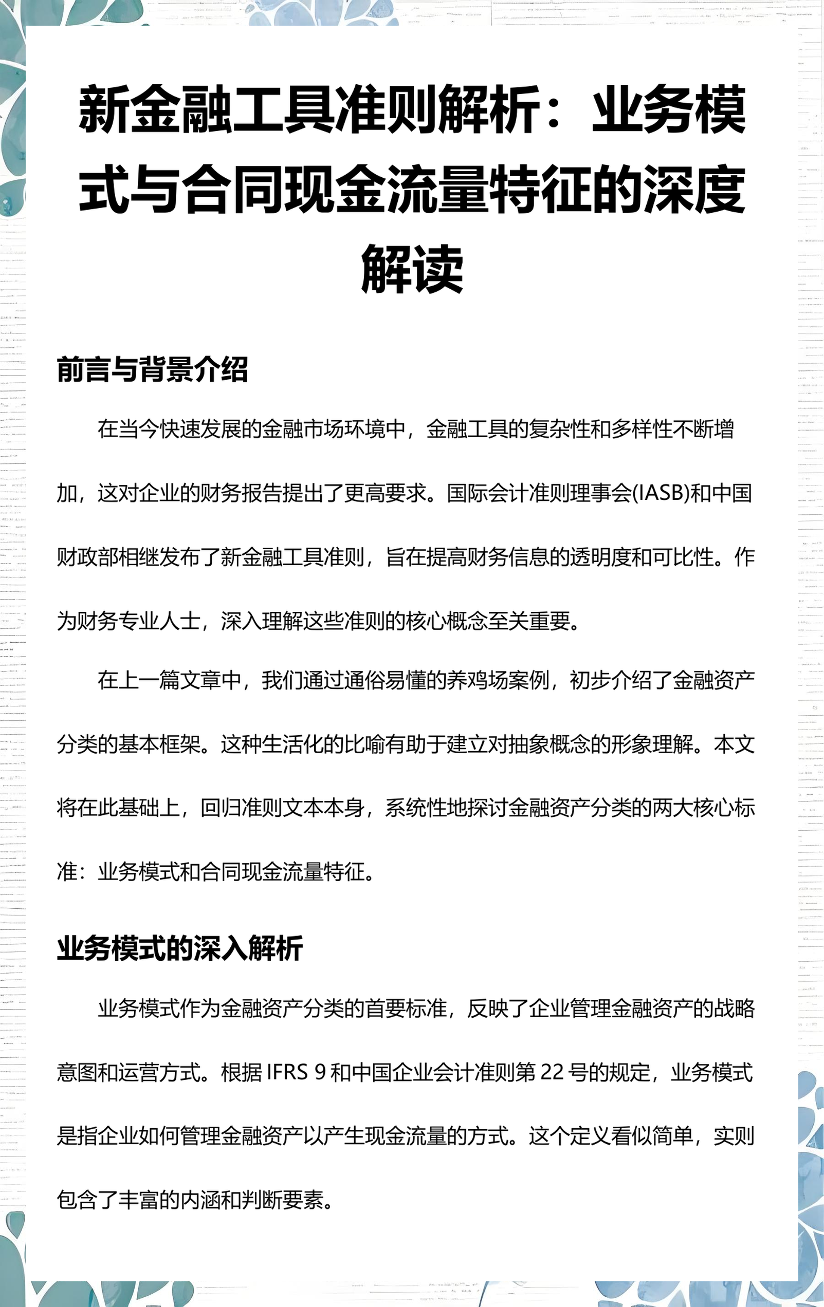 宿州市深度金融财务优化(深度金融财务优化研究)