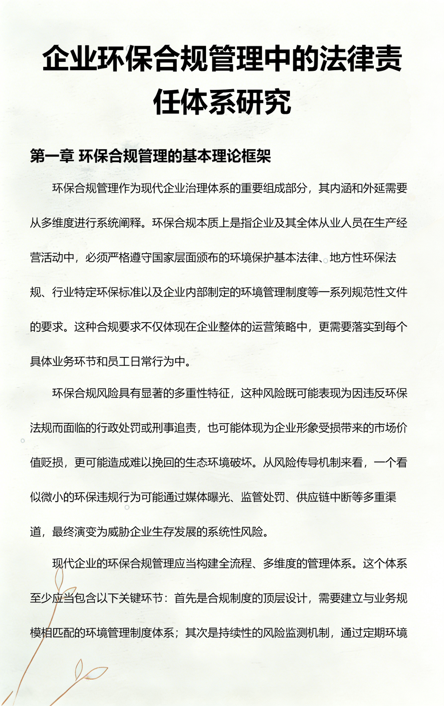 宿州市环保合规管理(环保合规管理培训内容)