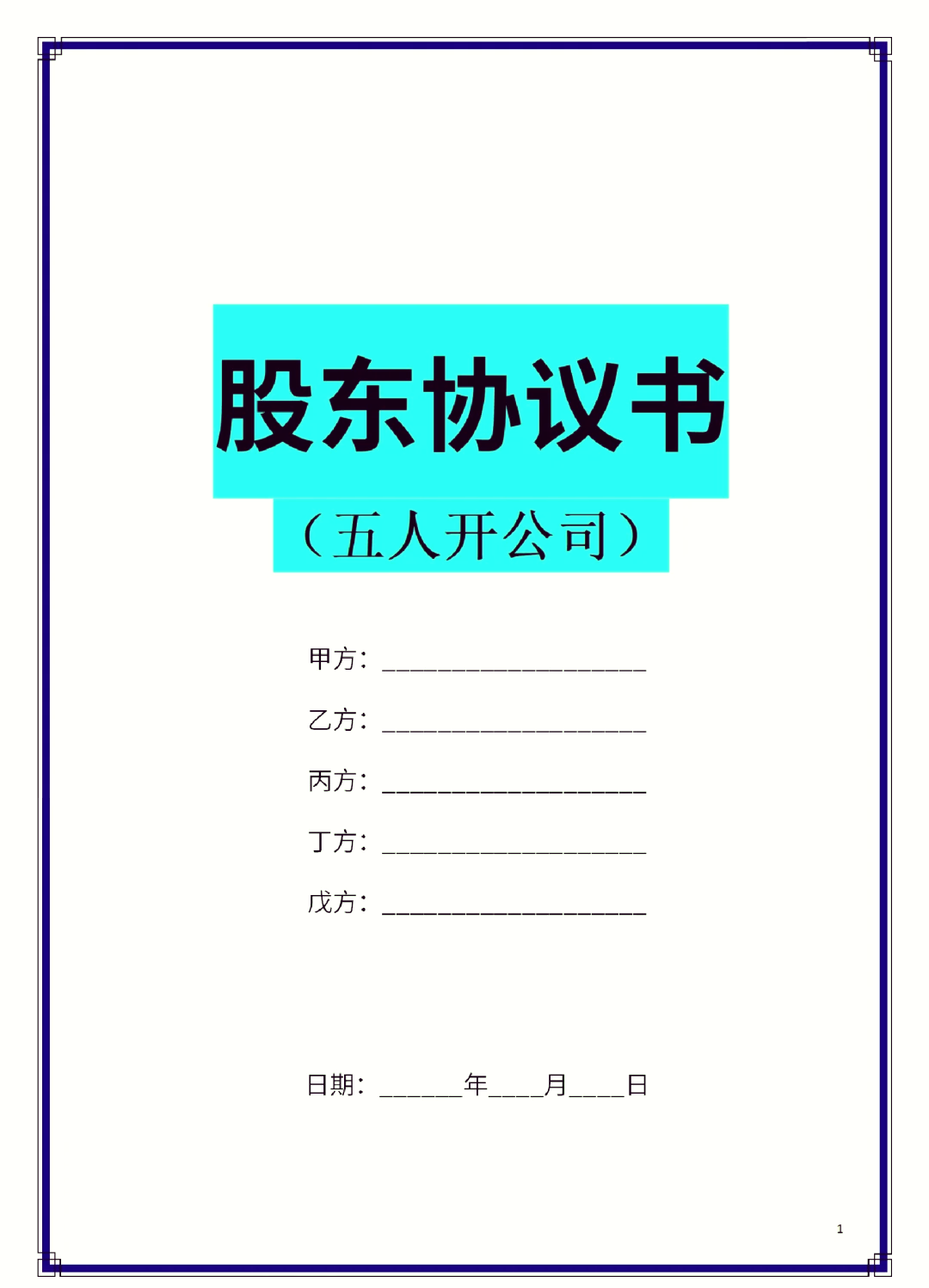 宿州市股东矛盾怎么办(股东之间发生矛盾后如何退股)